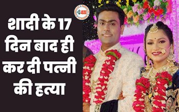 CRIME NEWS : पति ने अपनी ही पत्नी को चाकू से गोदकर उतारा मौत के घाट, 17 दिन पहले हुई थी शादी, मंजर देख पुलिस की भी कांप उठी रुंह, यहाँ जाने पूरा मामला....