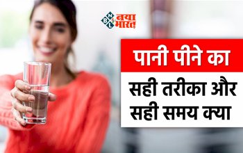 Tips For Drinking Water : सेहत के लिए बेहद लाभदायक पानी, जाने पानी पीने का सही तरीका और सही समय...