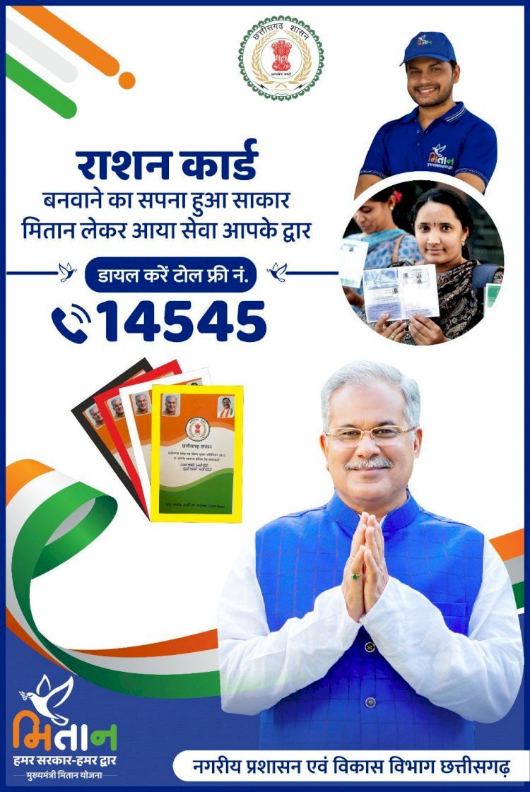 CG ब्रेकिंग न्यूज : मुख्यमंत्री भूपेश बघेल का बड़ा निर्णय…‘‘मुख्यमंत्री मितान योजना‘‘ प्रदेश की सभी 44 नगर पालिकाओं में भी होगी लागू….