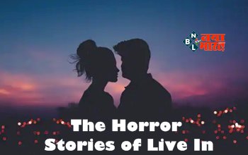 The Horror Stories of Live In : लिव इन रिलेशन में प्रेमी ने चढ़ा दी प्रेमिका की बलि, शादी का बना रही थी दबाव, प्रेमी को नहीं आया रास, जाने हॉरर स्टोरीज़...