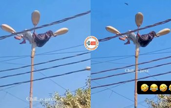 Drunk Man Climbed on Electric Pole : नशे में धुत ये शख्स बिजली के खंभे पर चढ़कर लगा आराम फरमाने, नज़ारा देख लोगों के भी उड़ गये होश- देखें वीडियो...