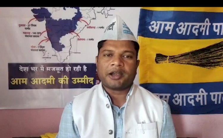 CG BREAKING NEWS : बीजेपी सरकार विपक्षी नेताओं पर फर्जी तरीके से भ्रष्टाचार का मामला बनाकर करवा रही कार्रवाई: कोमल हुपेंदी प्रदेश अध्यक्ष, आप
