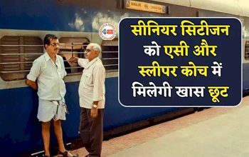 Senior Citizen Ticket Concession : सीनियर सिटीजन को रेलवे ने दी बड़ी खुशखबरी! अब स्लीपर और एसी कोच में मिलेगी ये खास छुट...