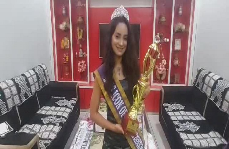 CG News : सिमरन ने छत्तीसगढ़ का नाम किया रोशन, जीता मिस आइकॉन ऑफ इंडिया का खिताब.....