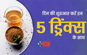 Best Drinks For Morning Time : भूलकर भी गुनगुने पानी में शहद मिलाकर ना पियें, बन जाता है जहरीला, दिन की शुरुआत इन 5 हेल्दी ड्रिंक्स के साथ करें...