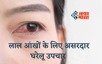 Eye Flu Home Remedies: आई फ्लू से लाल हो रही आंखों को जलन, चुभन और दर्द से तुरंत मिलेगा आराम, आजमाएं यह घरेलू उपचार...