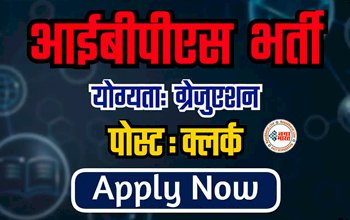 IBPS Clerk Bharti 2023: बैंक में निकली इन वैकेंसी के लिए आवेदन करने का आखिरी मौका, भरे जाएंगे 4 हजार से ज्यादा पद...
