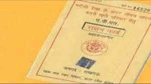 Ration card : ई-केवाईसी की तारीख बढ़ी, अब इस दिन तक करवा सकते है अपडेट