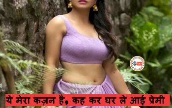 Cheating News 2023 : बेवफा हुई पत्नी! ये मेरा कज़न है, कह कर घर ले आई प्रेमी, फिर रात में करने लगी ये काम, पति ने पकड़ा...