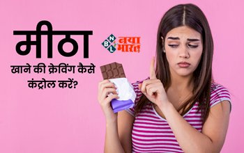 Health Tips: बहुत ज्यादा क्रेविंग से हो सकती है हेल्थ प्रॉब्लम, इन 4 चीजों की मदद से करें कंट्रोल...