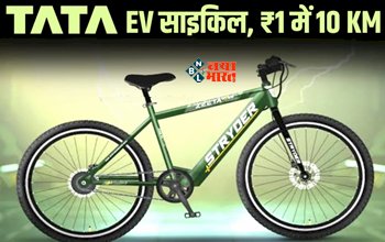Tata Stryder Zeeta Plus : लॉन्च हो गयी टाटा की इलेक्ट्रिक साइकिल, 1 रूपए में चलेगी 10 KM, जाने कीमत...