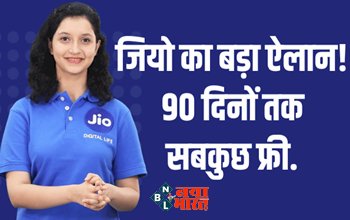 JIO 90 Days Plan : जियो यूज़र्स की हुई मौज! 90 दिनों तक मिलेगा सबकुछ फ्री, ऐसे उठा सकेंगे फायदा...