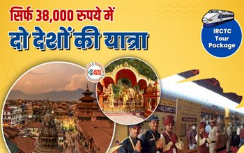IRCTC Tour Package : IRCTC का विदेश के लिए धमाकेदार Tour Package! सिर्फ ₹38,000 में कर सकेंगे इन दो देशों की यात्रा, मिलेगी ये सुविधाएँ...