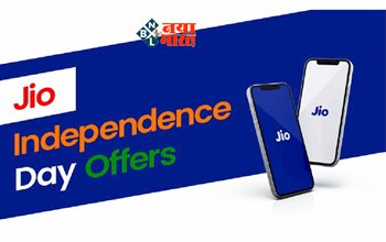 Jio Independence Day Offer : एक रिचार्ज और सालभर डाटा-कॉलिंग की टेंशन खत्म! जियो लेकर आया है इंडिपेंडेंस डे ऑफर, मिलेंगे कई बेनिफिट्स...