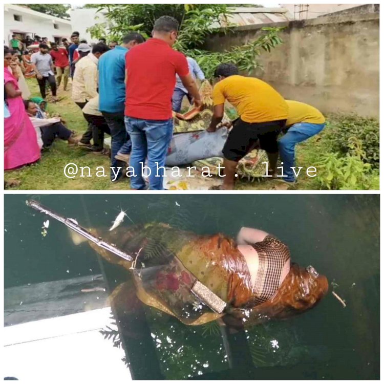 CG CRIME: मां बेटे की मिली लाश...मां ने कुएं में कूदकर दी जान तो बेटे का कमरे में मिली लाश,इलाके में मची सनसनी,जांच में जुटी पुलिस...