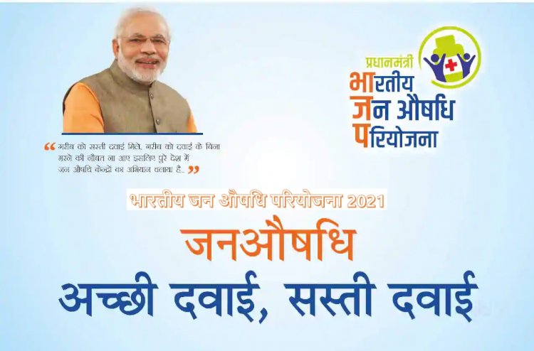 INDEPENDENCE DAY 2023 : स्वतंत्रता दिवस के मौके पर प्रधानमंत्री नरेंद्र मोदी ने किया बड़ा एलान, जन औषधि केंद्रों की बढ़ेगी संख्या
