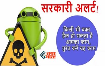 Alert News: सावधान! कभी भी हैक हो सकता है फोन, बचने के लिए तुरंत करें ये काम...