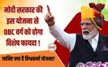 Vishwakarma Yojana : ओबीसी वर्ग को लेकर पीएम मोदी अगले महीने करेंगे इस योजना की शुरुआत, मिलेंगे ये कई बेनिफिट्स...