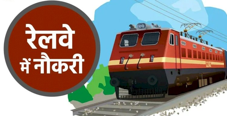 Job in Indian Railway : इंडियन रेलवे में निकली बंपर वैकेंसी, इतनी मिलेगी सैलरी, जानिए कैसे होगा सिलेक्शन…
