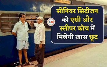 Senior Citizen Ticket Concession 2023 : सीनियर सिटीजन की रेलवे ने कर दी मौज! अब स्लीपर और एसी ट्रेन टिकट में मिलेगी छूट, जाने डिटेल...
