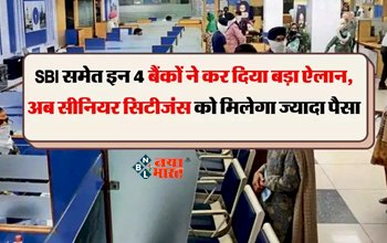 Senior Citizens Fixed Deposit Scheme : बड़ी खुशखबरी! SBI समेत इन 4 बैंकों ने कर दिया बड़ा ऐलान, अब सीनियर सिटीजन्स को अब मिलेगा ज्यादा पैसा, जाने डिटेल...