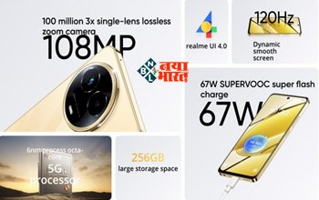 Realme 11 5G : Realme के इस दोनों फ़ोन ने मार्केट में मचाया तहलका, 108MP कैमरा और 5000mAh के साथ कीमत 15 हजार रूपए से भी कम...