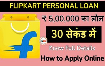 Flipkart Axis Bank Loans : फ्लिपकार्ट से महज 30 सेकेण्ड मे पाए 5 लाख तक का पर्सनल लोन, जाने पूरी डिटेल...