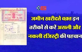 Property Check : ऐसे पहचानें असली-नकली रजिस्ट्री! कोई नहीं दे पाएगा धोखा, ये है आसान तरीका...