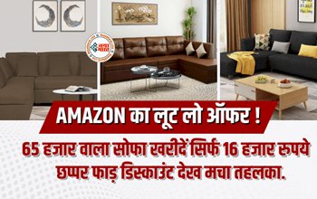 Amazon Sale On L shaped Sofa : छप्पर फाड़ डिस्काउंट! अब 65 हजार वाला सोफा खरीदें सिर्फ 16 हजार रुपये, Amazon का लूट लो ऑफर...