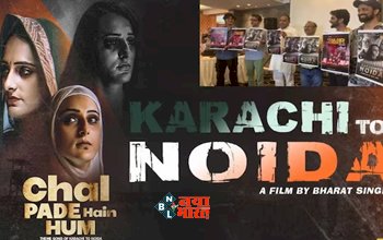 Seema Haider Movie: सीमा-सचिन की लव स्टोरी पर बन रही फिल्म का फर्स्ट लुक आउट, 'कराची टू नोएडा' का थीम सॉन्ग ऑउट...