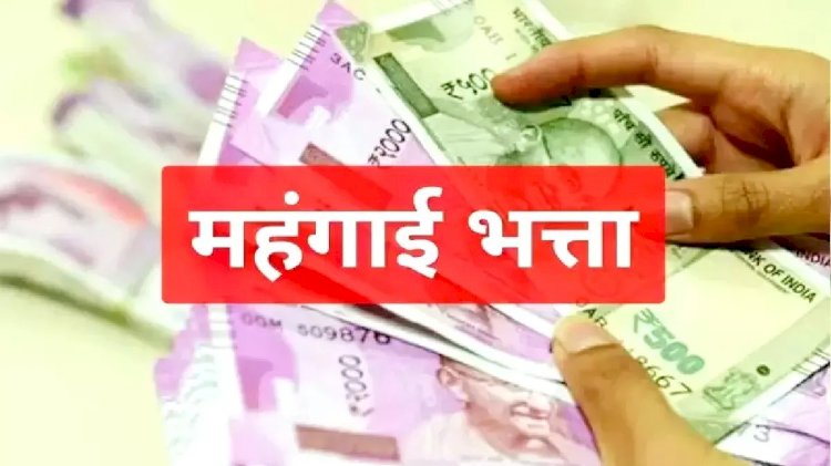 DA Hike : सेवानिवृत कर्मचारियों के लिए अच्छी खबर, डीआर-डीए में 4% की वृद्धि, वित्त विभाग का आदेश जारी…
