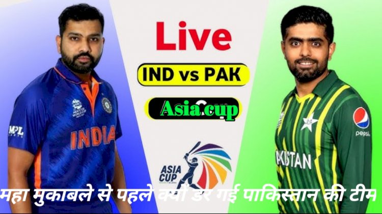 भारत और पाकिस्तान के बीच क्रिकेट का महा मुकाबला आज दोपहर 3:00 बजे शुरू होगा मैच भारत ने टॉस जीतकर किया बल्लेबाजी का फैसला पढ़ें पूरी खबर