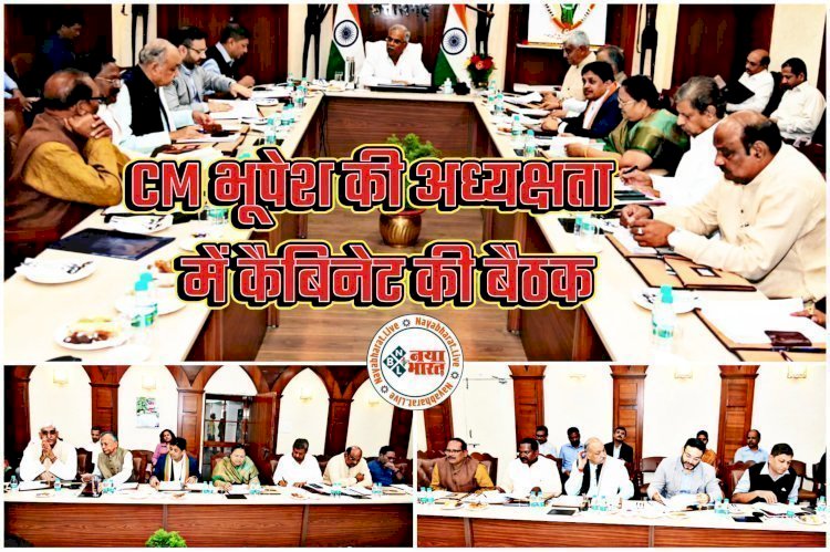 CG कैबिनेट ब्रेकिंग : भूपेश कैबिनेट की अहम बैठक आज,नियमितीकरण सहित कई मुद्दों पर हो सकता है बड़ा फैसला…
