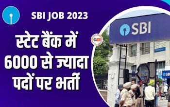 SBI Recruitment 2023: SBI में 6000 से ज्यादा पदों पर निकली सीधी भर्ती, ये कैंडि़डेट्स तुरंत करें अप्लाई, जाने चयन प्रक्रिया...