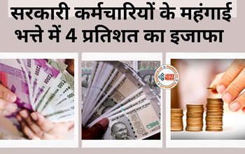 7th pay commission : बड़ी खुशखबरी! गणेश चतुर्थी से पहले सरकार ने दिया बड़ा तोहफा, सरकारी कर्मचारियों के महंगाई भत्ते में 4 फीसदी का हुआ इजाफा...