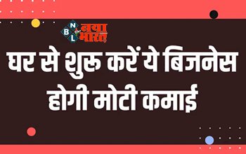 Packing Business: गाँव हो या शहर घर बैठे शुरु करे ये बिजनेस, लागत कम मुनाफा ज्यादा, ऐसे करें शुरुआत...