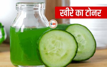 Cucumber Toner : कभी इस्तेमाल किया है खीरे का फेस टोनर? किस तरह बनाएं और कैसे करें यूज, जानें यहाँ...