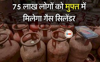 Free Gas Connection: बड़ी खुशखबरी! अगले 3 साल में मुफ्त में दिए जाएंगे 75 लाख LPG कनेक्शन, मोदी सरकार ने किया ऐलान...