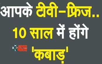 Scrap Policy DNA Explainer : अब आपके Gadgets भी होंगे Expire, जाने क्या है नई Scrap Policy, यहाँ देखें पूरी जानकारी...
