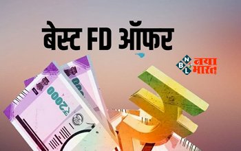 Bank Senior Citizens FD Scheme : सीनियर सिटीजन्स के लिए FD पर पैसा कमाने का सुनहरा मौका, ये बैंक ऑफर कर रहे है 9.50% तक ब्याज, जाने डिटेल...