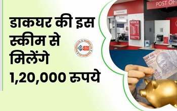 Post Office की ये योजना है धमाकेदार! सिर्फ 2000 रुपये लगाने पर सरकार देगी इतने लाख रूपये...