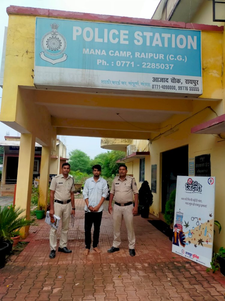 Raipur crime news : अमानत में खयानत करने वाला आरोपी गिरफ्तार