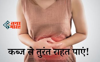 How To Relieve Constipation : पुरानी से पुरानी कब्ज होगी दूर, रोज पानी में मिलाकर इस देसी चीज का करें सेवन, फिर देखिये चमत्कार...