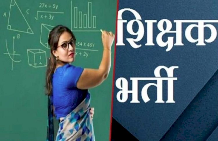 CG School Teacher Recruitment : सोशल मीडिया में शिक्षक भर्ती में आरक्षण को लेकर फैली अफवाह, शिक्षा विभाग का आया स्पष्टीकरण,जानिए शिक्षा विभाग ने क्या कहा…