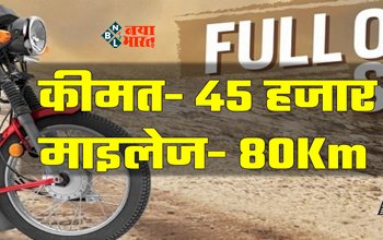 TVS XL100 : आ गयी टीवीएस की धांसू 'बाइक', माइलेज 80Kmpl, कीमत सिर्फ 45 हजार...