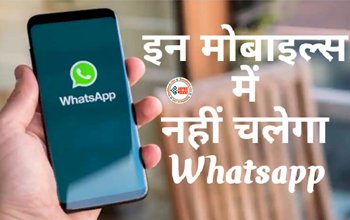 Whatsapp Will Not Work On These Device : 30 दिन बाद से इन Smartphones पर नहीं चलेगा WhatsApp! लिस्ट में सैमसंग और मोटोरोला जैसे बड़े नाम शामिल...