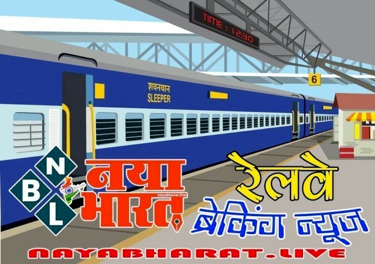 CG Train Cancelled News : एक बार फिर ट्रेनें हुई रद्द, इस तारीख तक नहीं चलेंगी 16 गाड़ियां,यात्रा से पहले जरूर चेक करें यह लिस्ट.......