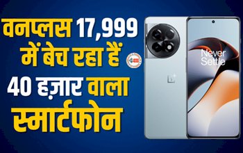 OnePlus 11R 5G : तगड़ा ऑफर! 40 हजार वाला फ़ोन मिला रहा है 10 हजार से भी कम कीमत में, जाने डिटेल...