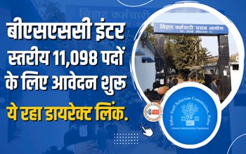 BSSC CHSL Recruitment 2023 : 12वी पास छात्रों के लिए बड़ी खबर! बीएसएससी इंटर स्तरीय 11,098 पदों के लिए आवेदन शुरू, जल्दी करें अप्लाई...