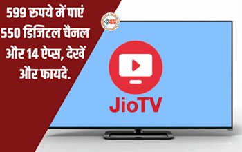 Jio AirFiber launched : Jio AirFiber की मार्किट में धमाकेदार एंट्री! 599 रुपये में पाएं 550 डिजिटल चैनल और 14 ऐप्स, जाने प्लान डिटेल...